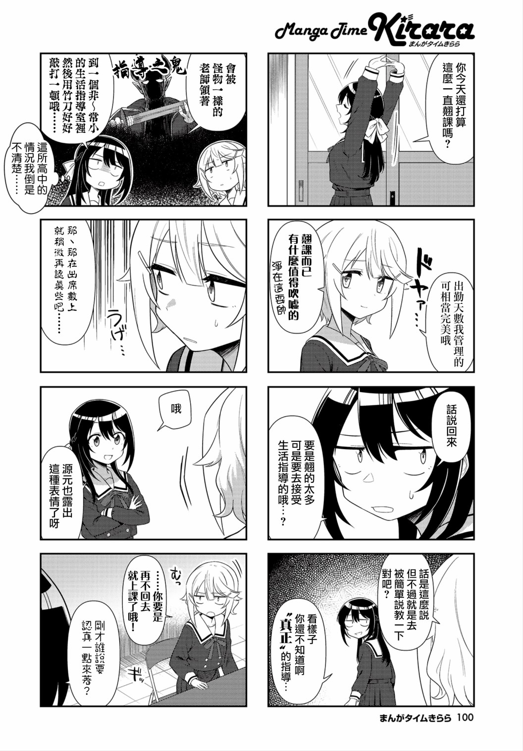 枪打蜇人蜂漫画,第2话4图