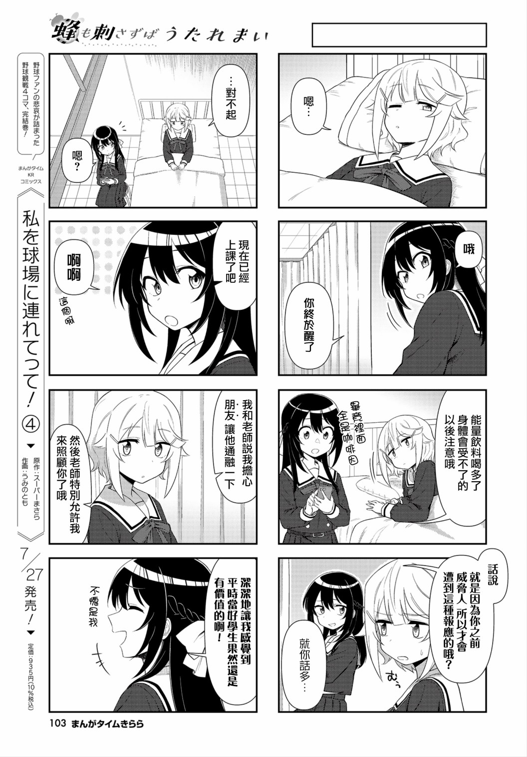 枪打蜇人蜂漫画,第2话2图