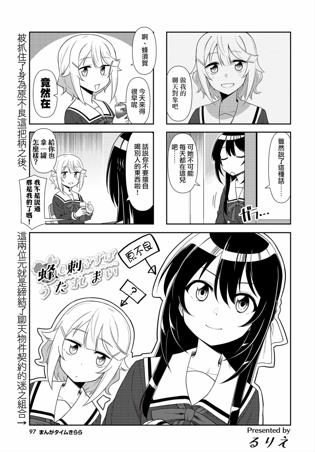 枪打蜇人蜂漫画,第2话1图