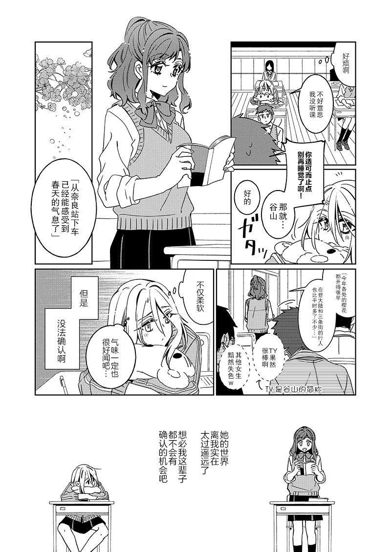 那一天的你、有樱花般的芬芳漫画,第1话4图