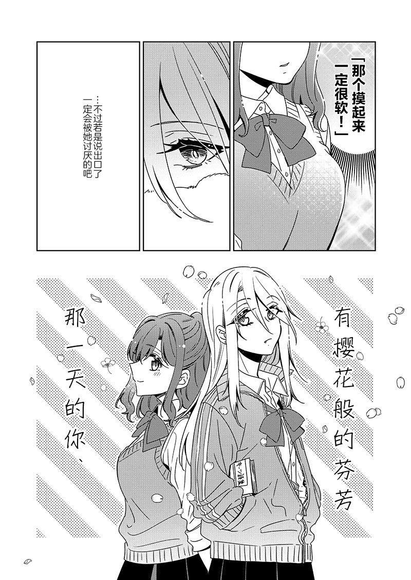 那一天的你、有樱花般的芬芳漫画,第1话2图