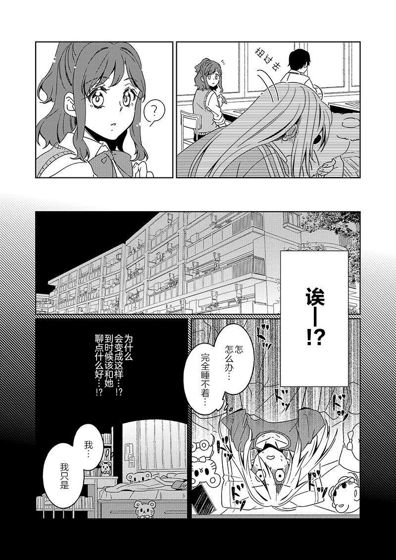 那一天的你、有樱花般的芬芳漫画,第1话1图