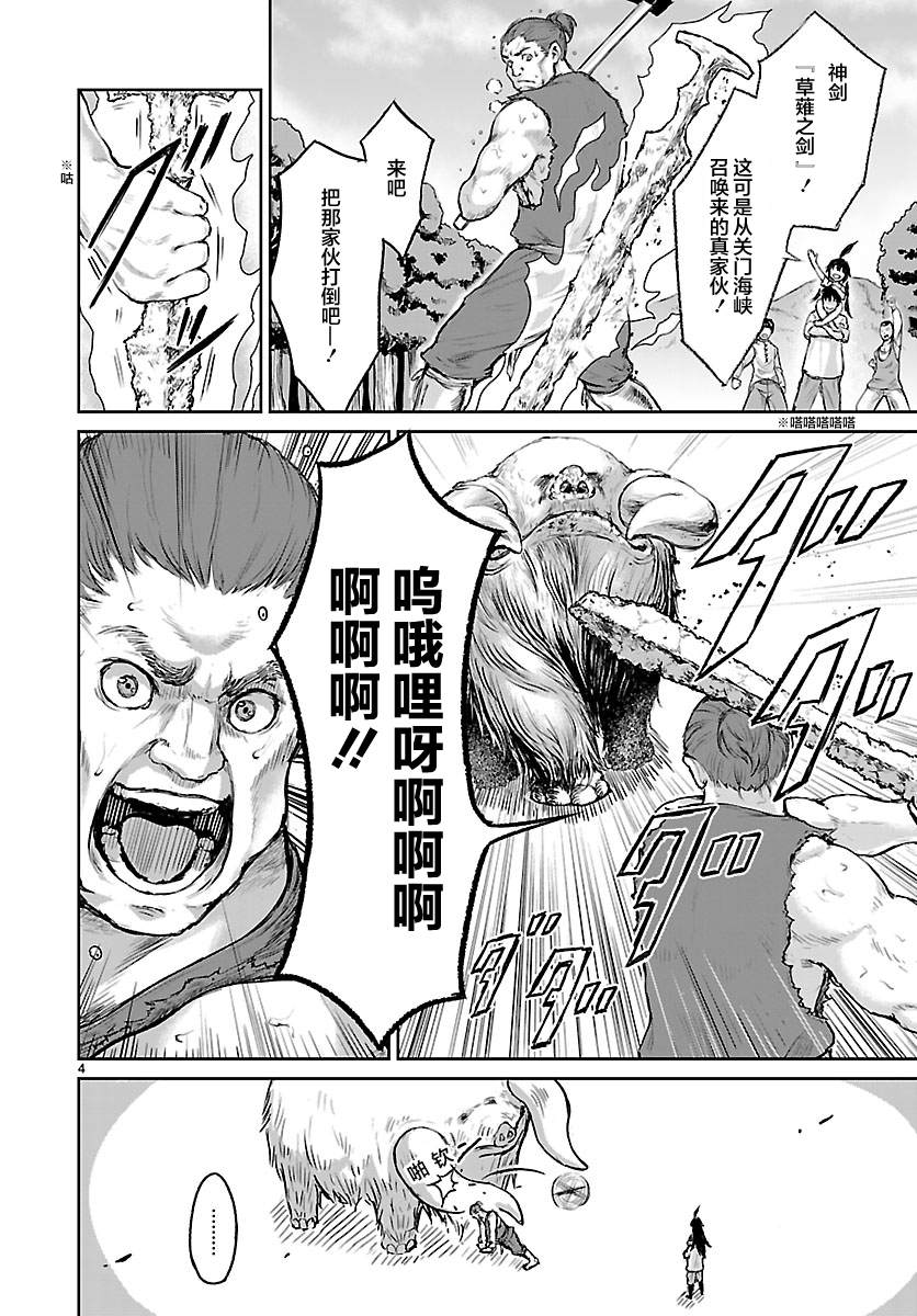 无神世界中的神明活动漫画,第4话4图