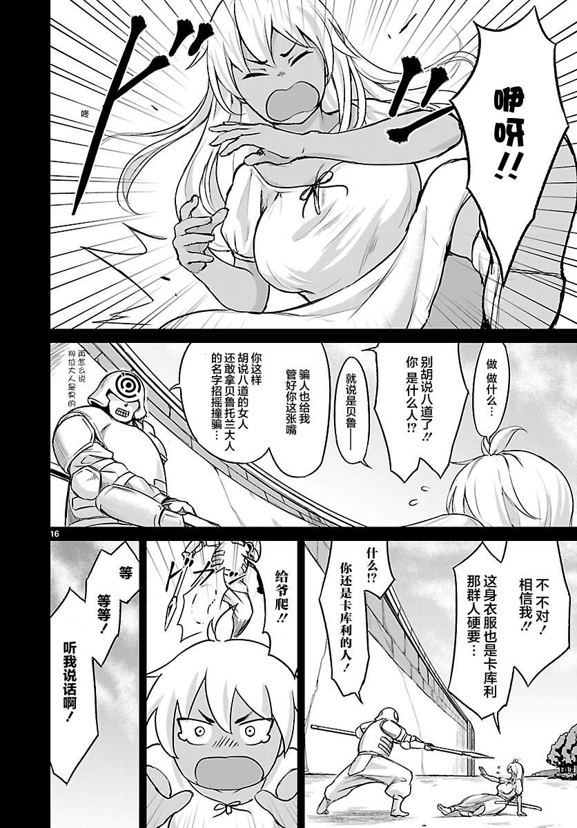 无神世界中的神明活动漫画,第4话1图