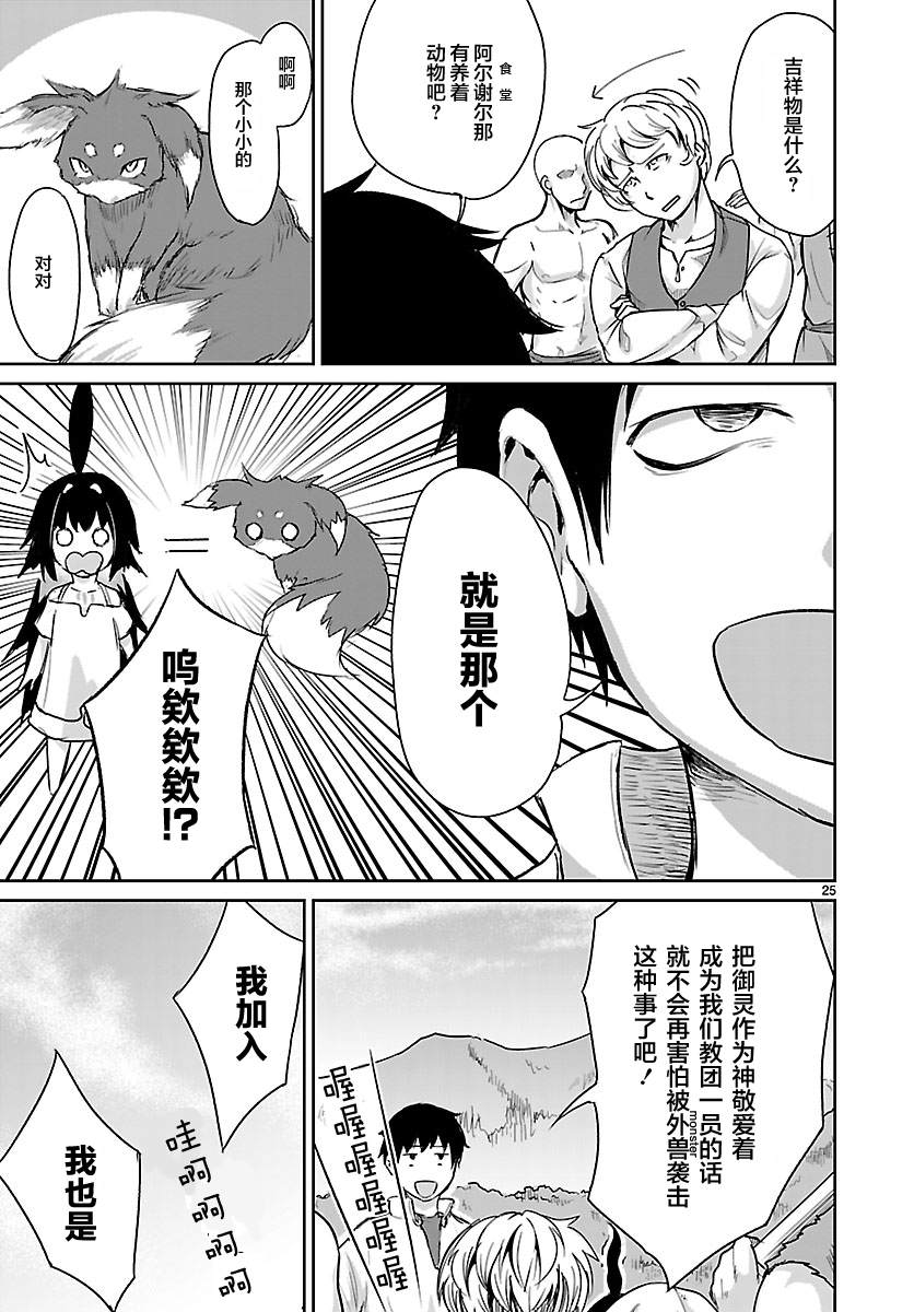 无神世界中的神明活动漫画,第4话5图