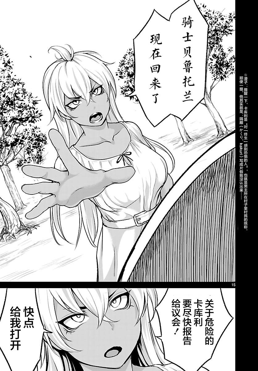 无神世界中的神明活动漫画,第4话5图