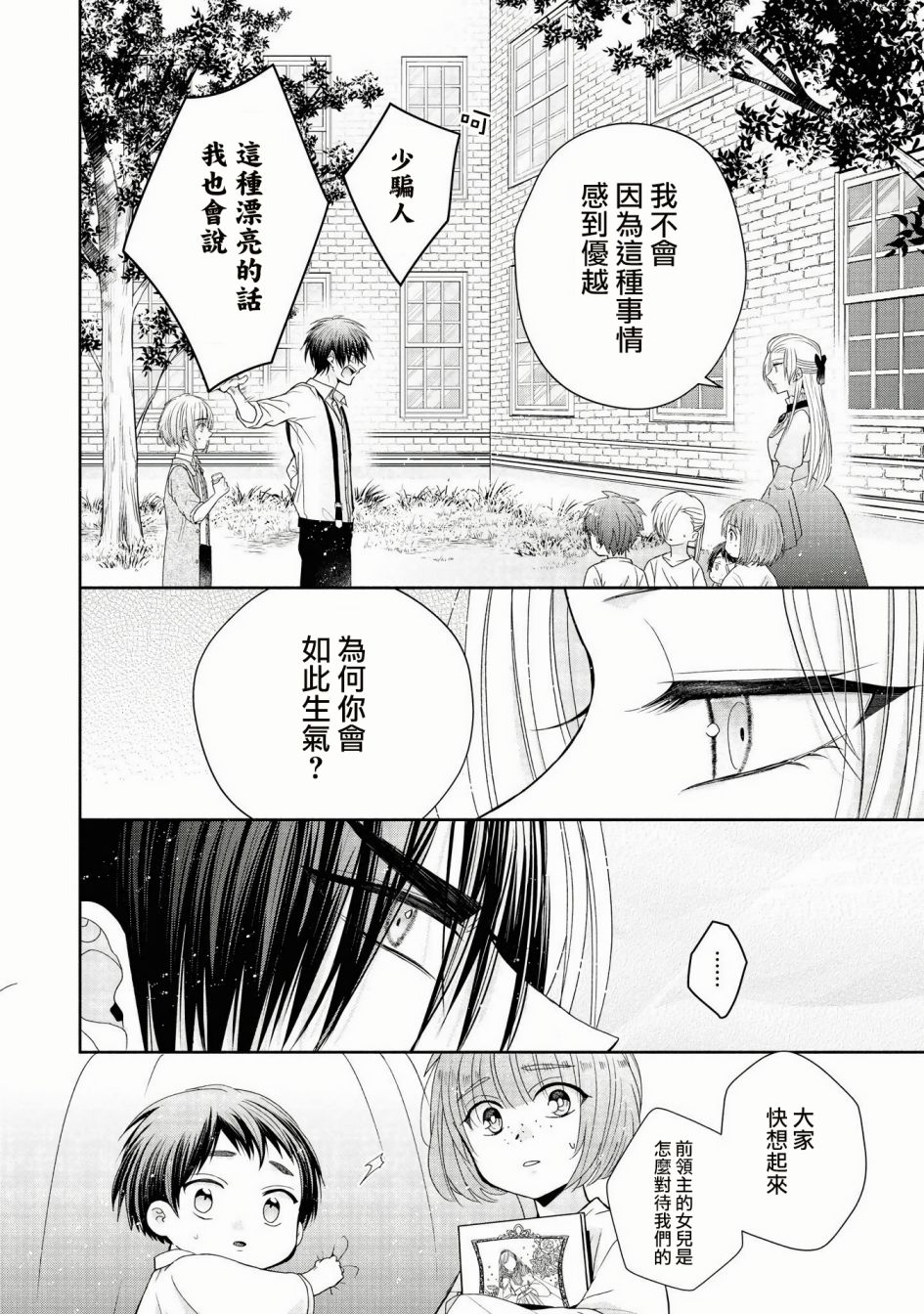 让我们在恶之花的道路上前进吧 漫画,第3话3图