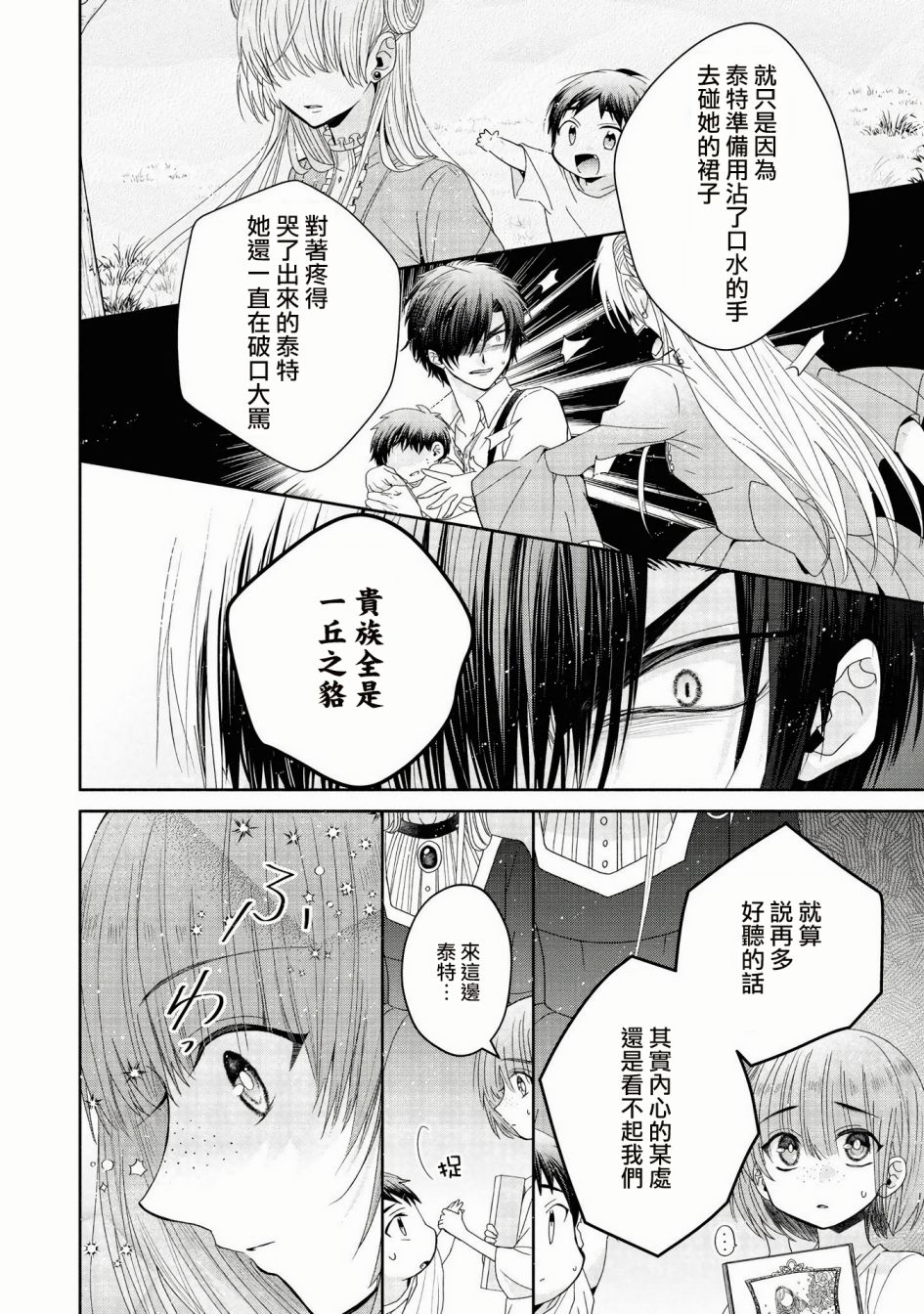 让我们在恶之花的道路上前进吧 漫画,第3话5图