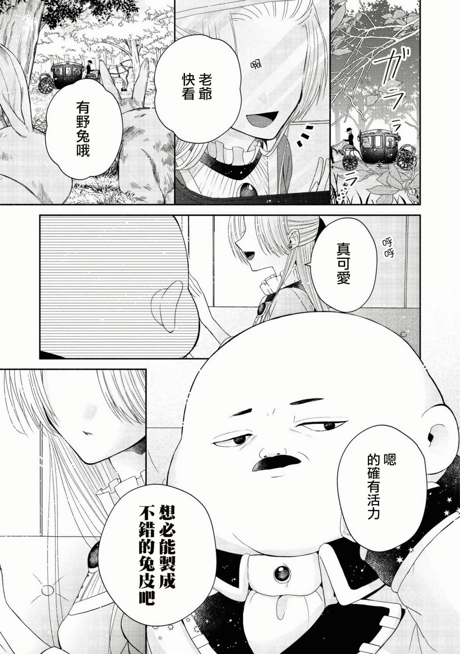 让我们在恶之花的道路上前进吧 漫画,第3话2图