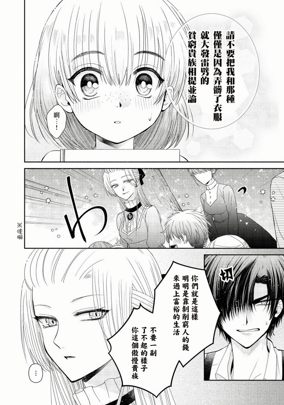 让我们在恶之花的道路上前进吧 漫画,第3话2图