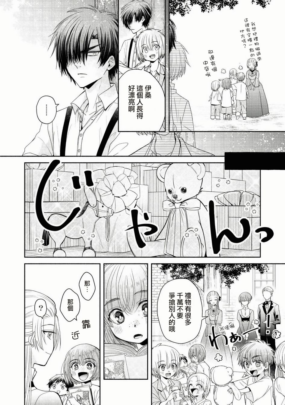 让我们在恶之花的道路上前进吧 漫画,第3话4图