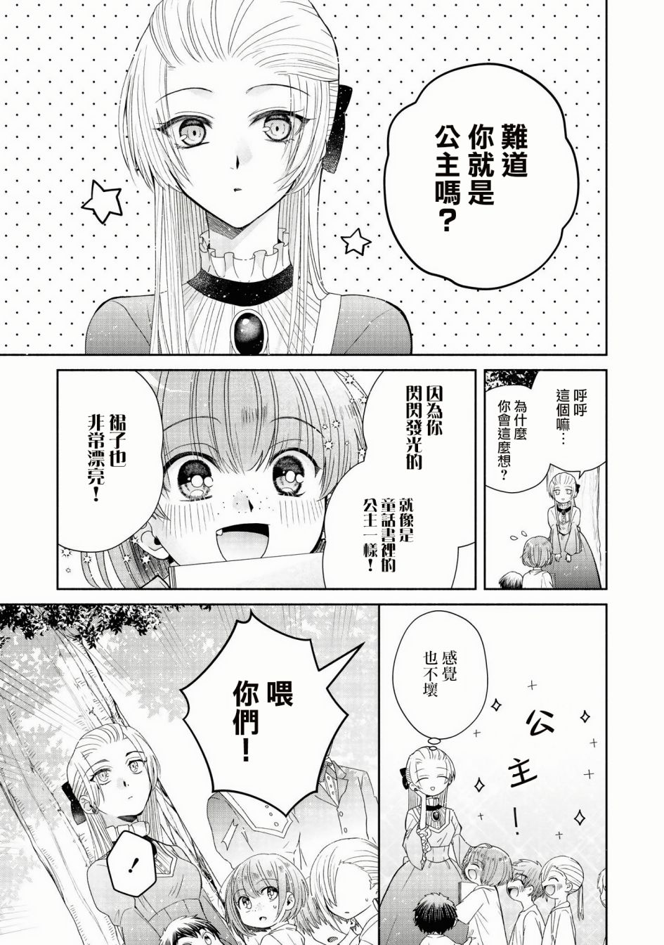 让我们在恶之花的道路上前进吧 漫画,第3话5图