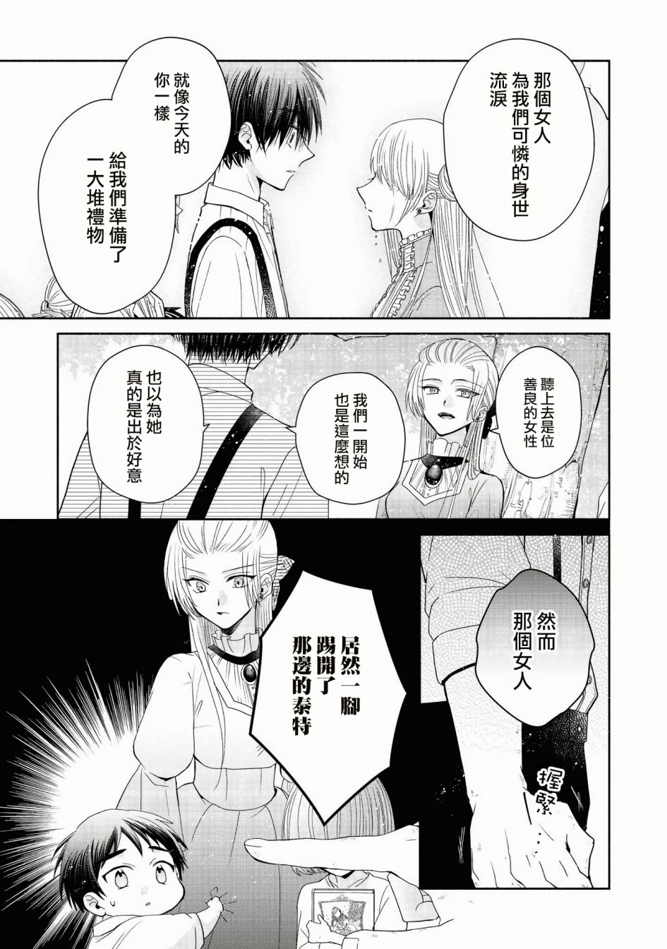 让我们在恶之花的道路上前进吧 漫画,第3话4图