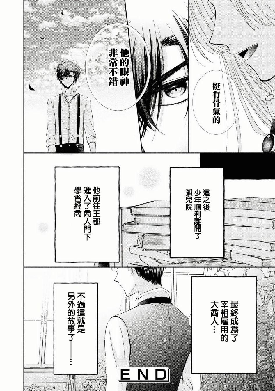 让我们在恶之花的道路上前进吧 漫画,第3话1图