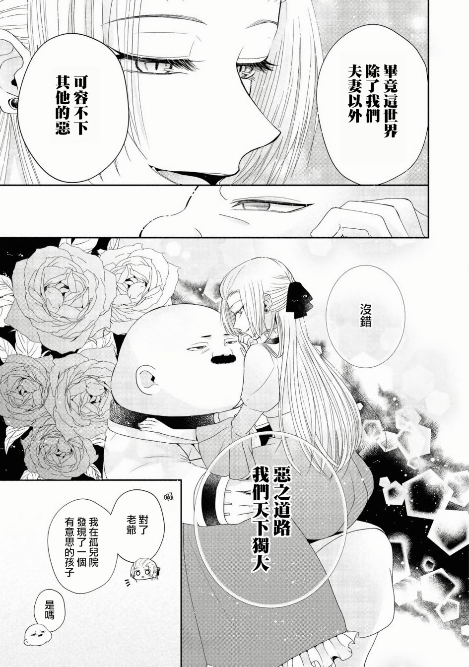 让我们在恶之花的道路上前进吧 漫画,第3话5图