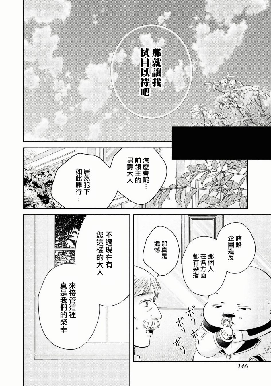 让我们在恶之花的道路上前进吧 漫画,第3话3图