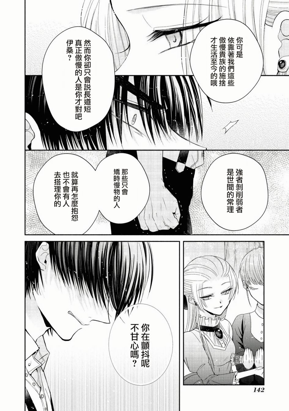 让我们在恶之花的道路上前进吧 漫画,第3话4图