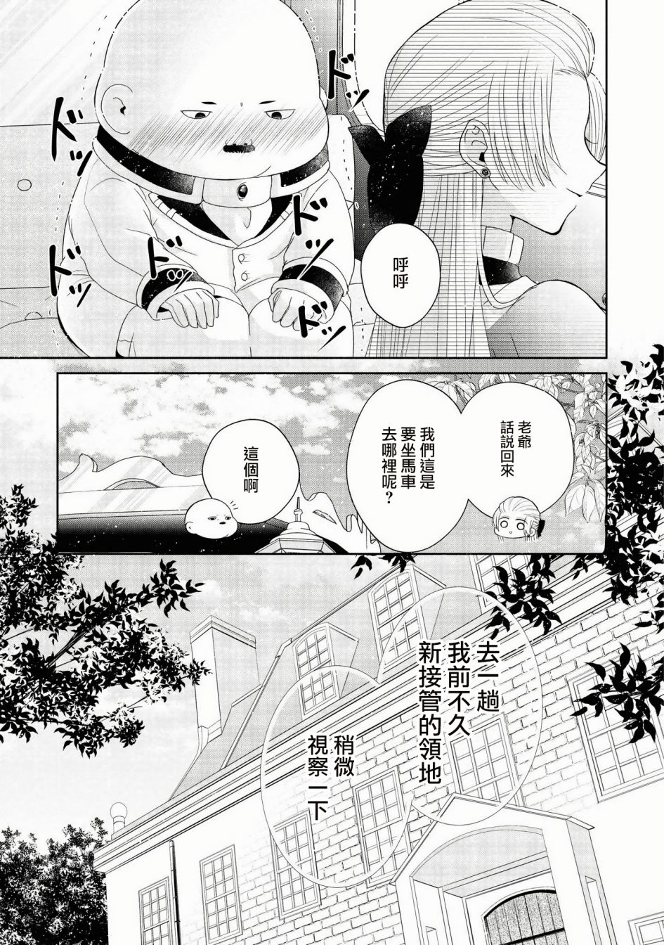 让我们在恶之花的道路上前进吧 漫画,第3话4图