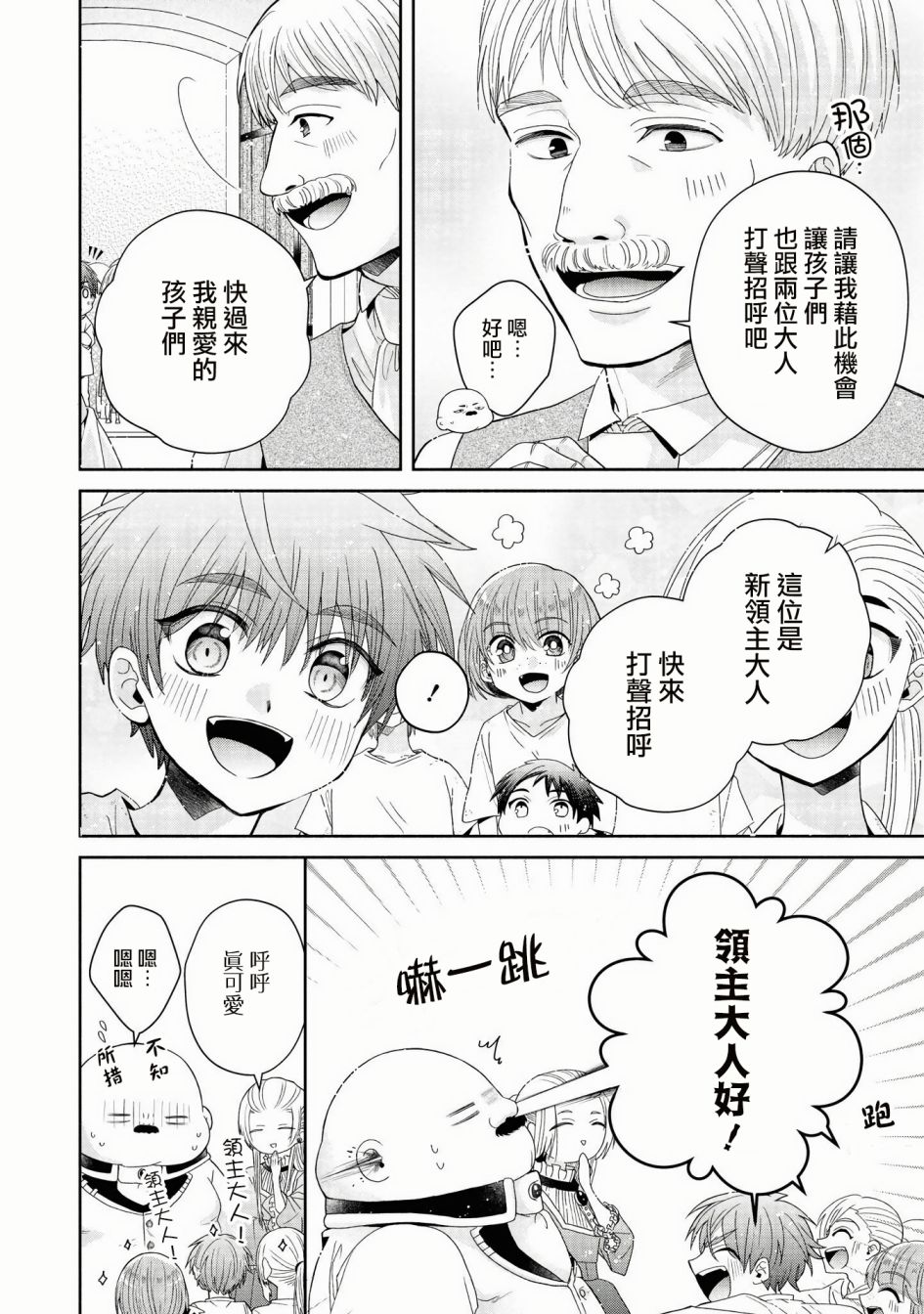 让我们在恶之花的道路上前进吧 漫画,第3话2图