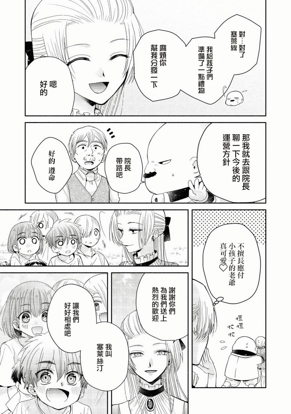 让我们在恶之花的道路上前进吧 漫画,第3话3图