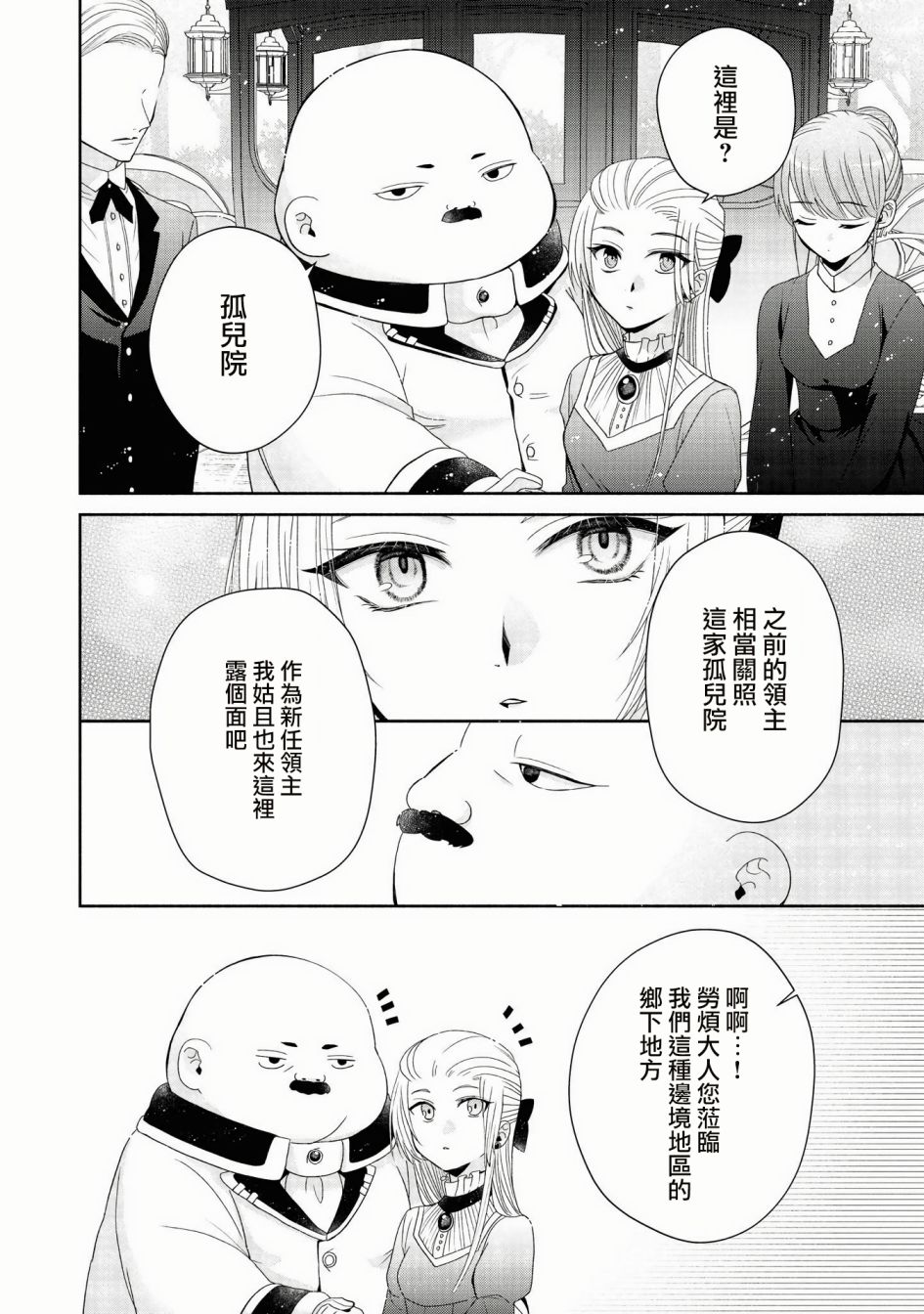 让我们在恶之花的道路上前进吧 漫画,第3话5图