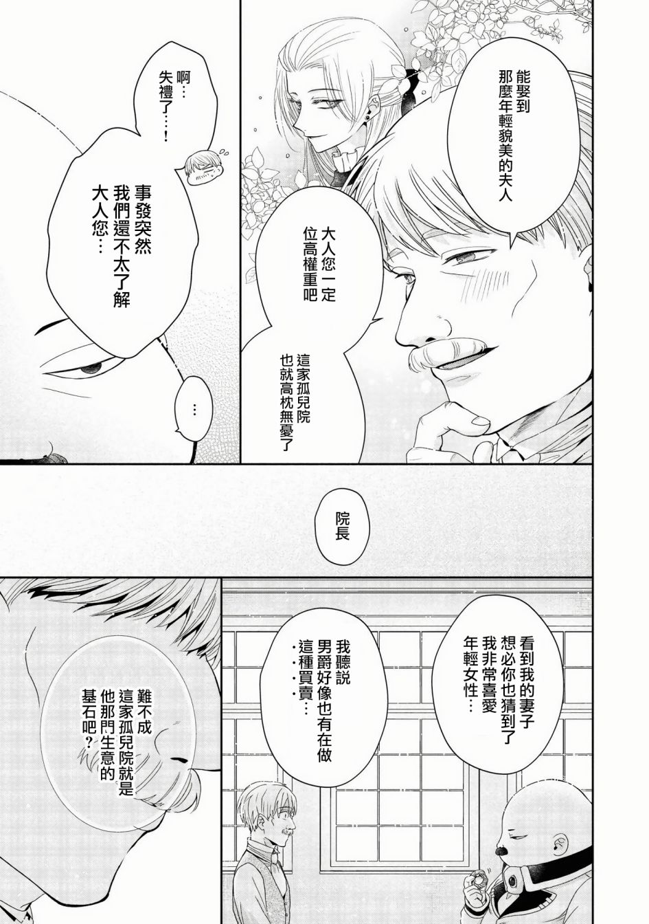 让我们在恶之花的道路上前进吧 漫画,第3话4图