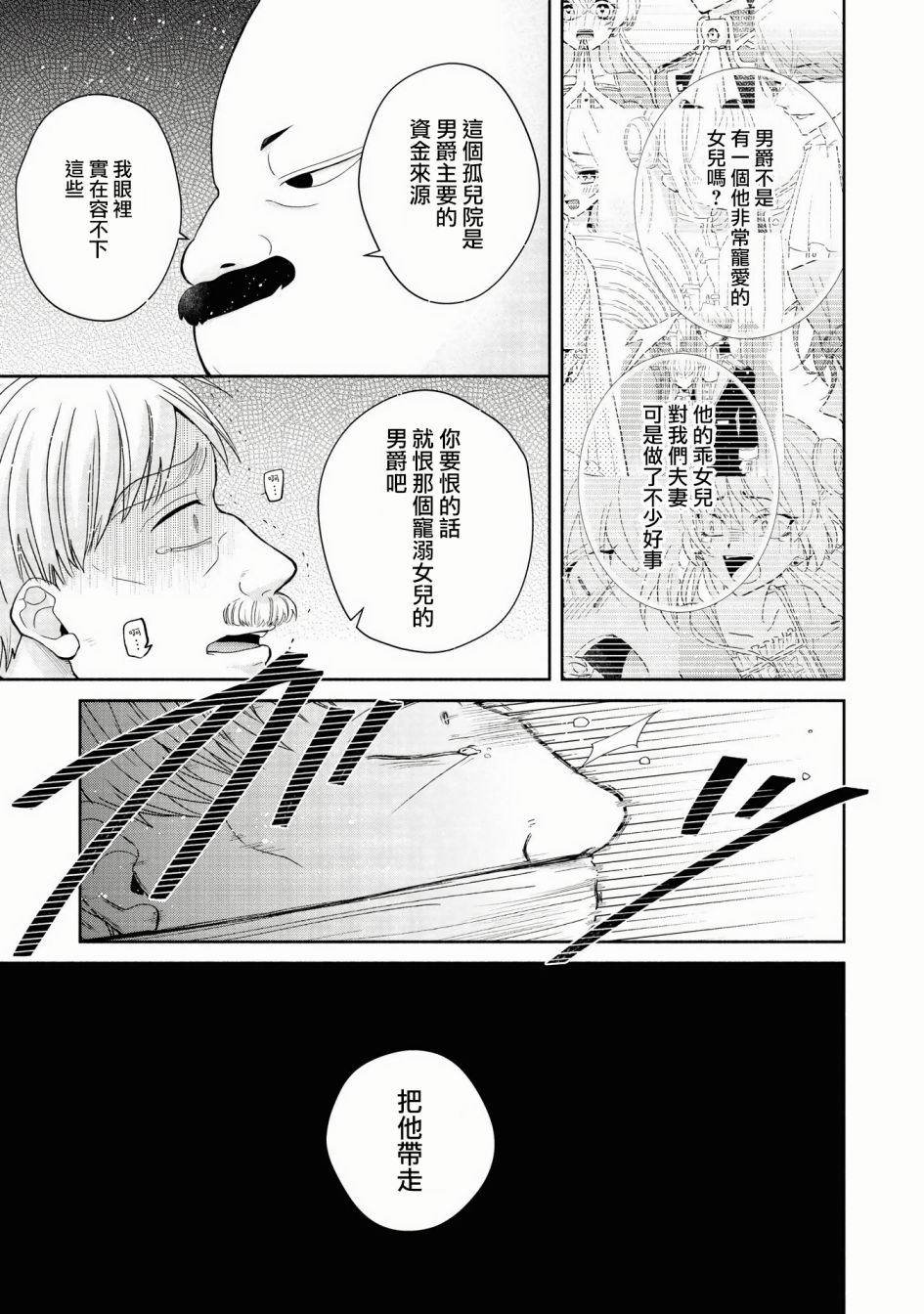 让我们在恶之花的道路上前进吧 漫画,第3话3图