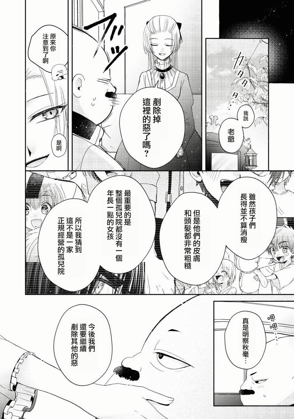 让我们在恶之花的道路上前进吧 漫画,第3话4图