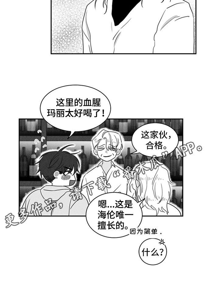 超龄男友知乎漫画,第7章：在意2图