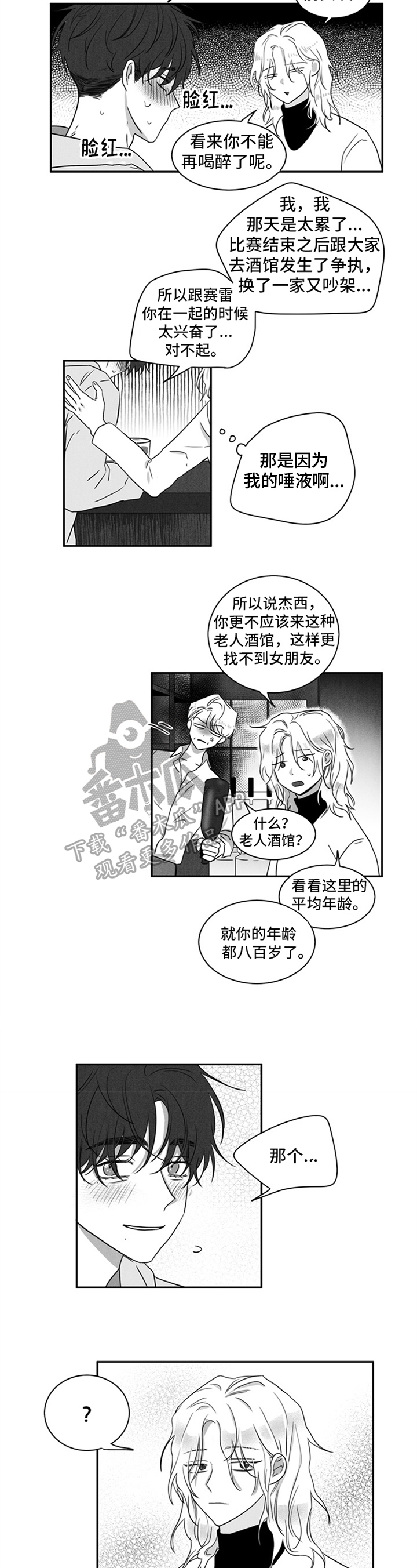 超龄男友知乎漫画,第7章：在意1图