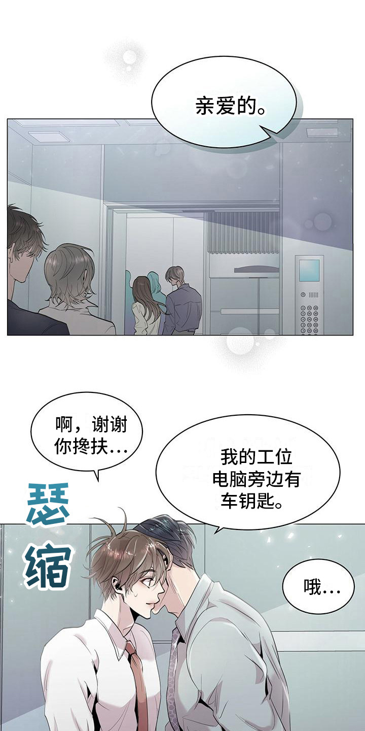 虚情假意而已漫画,第8话1图