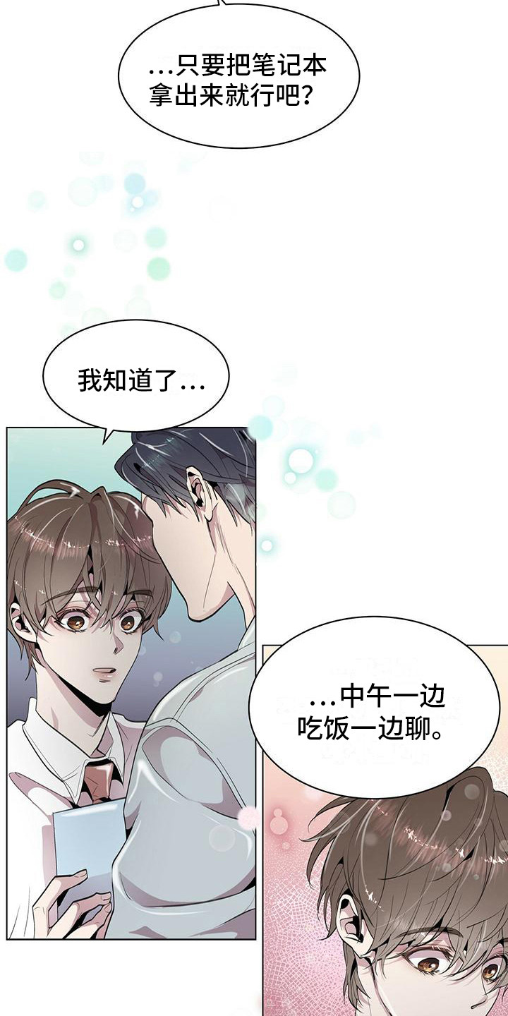 虚情假意而已漫画,第8话3图