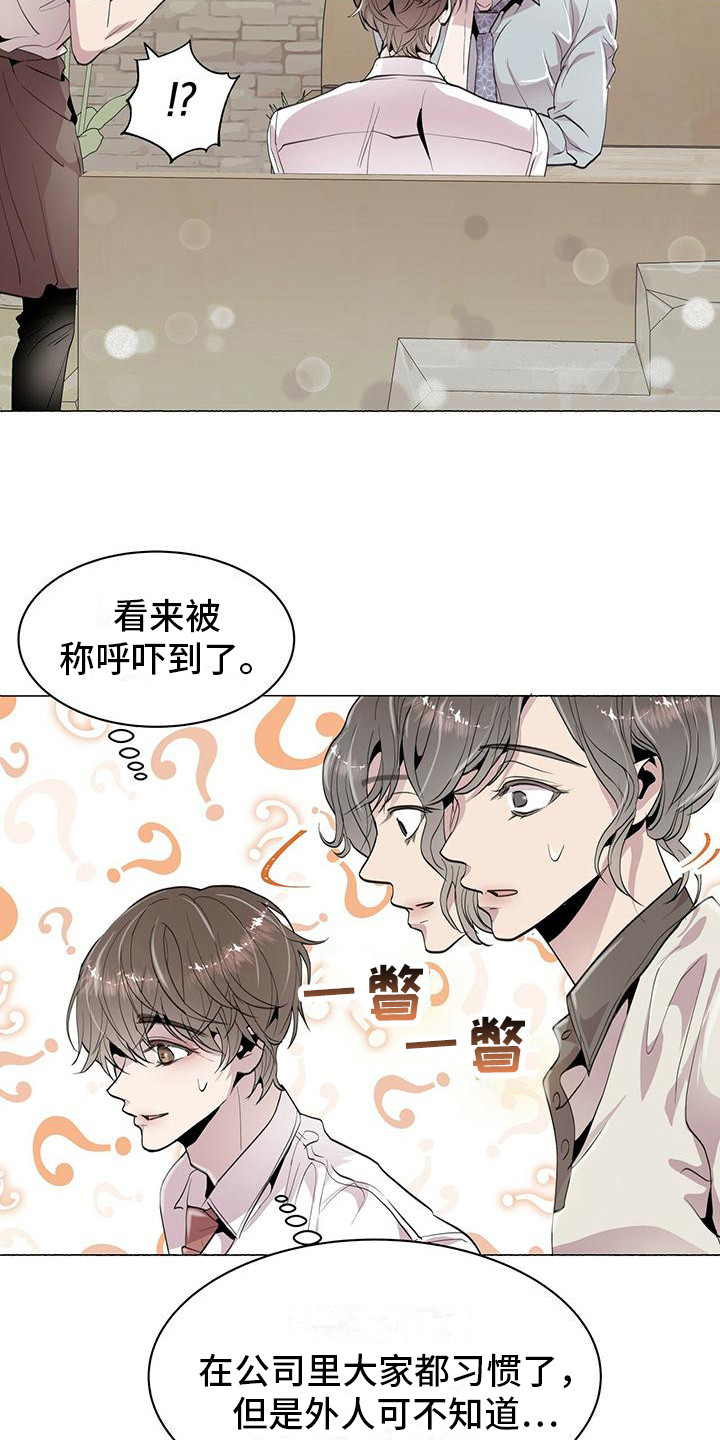 虚情假意小说叶自舒漫画,第9话4图