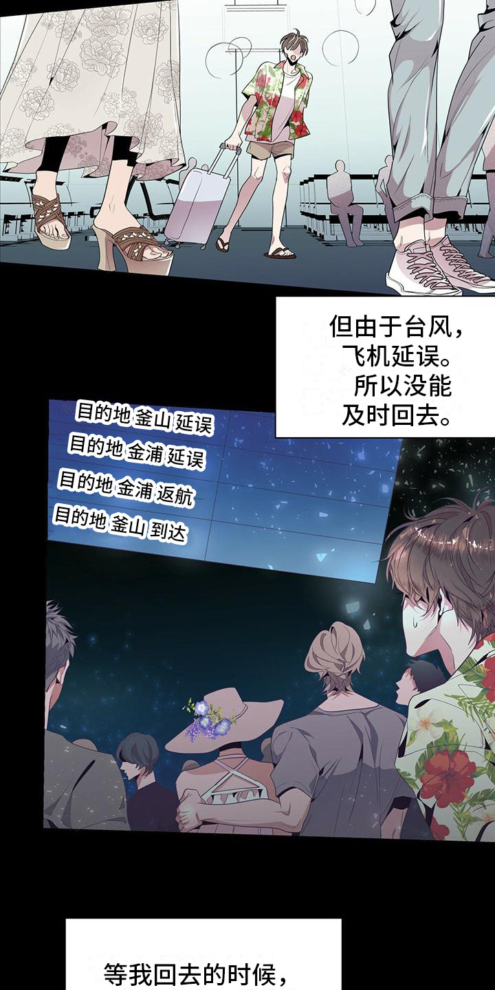 虚情假意而已漫画,第4话3图