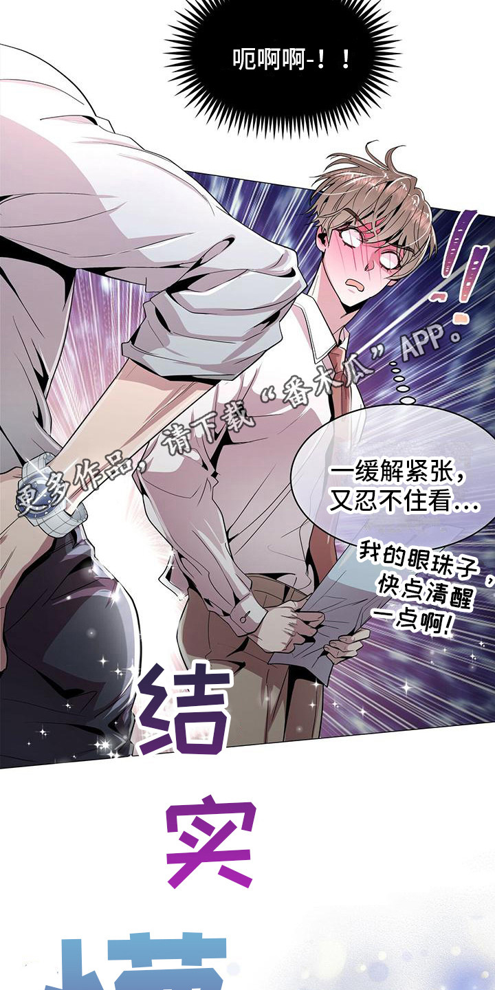 虚情假意而已漫画,第6话5图