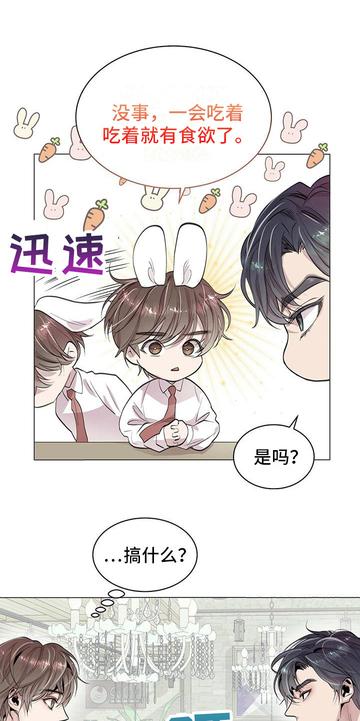 虚情假意图漫画,第9话2图