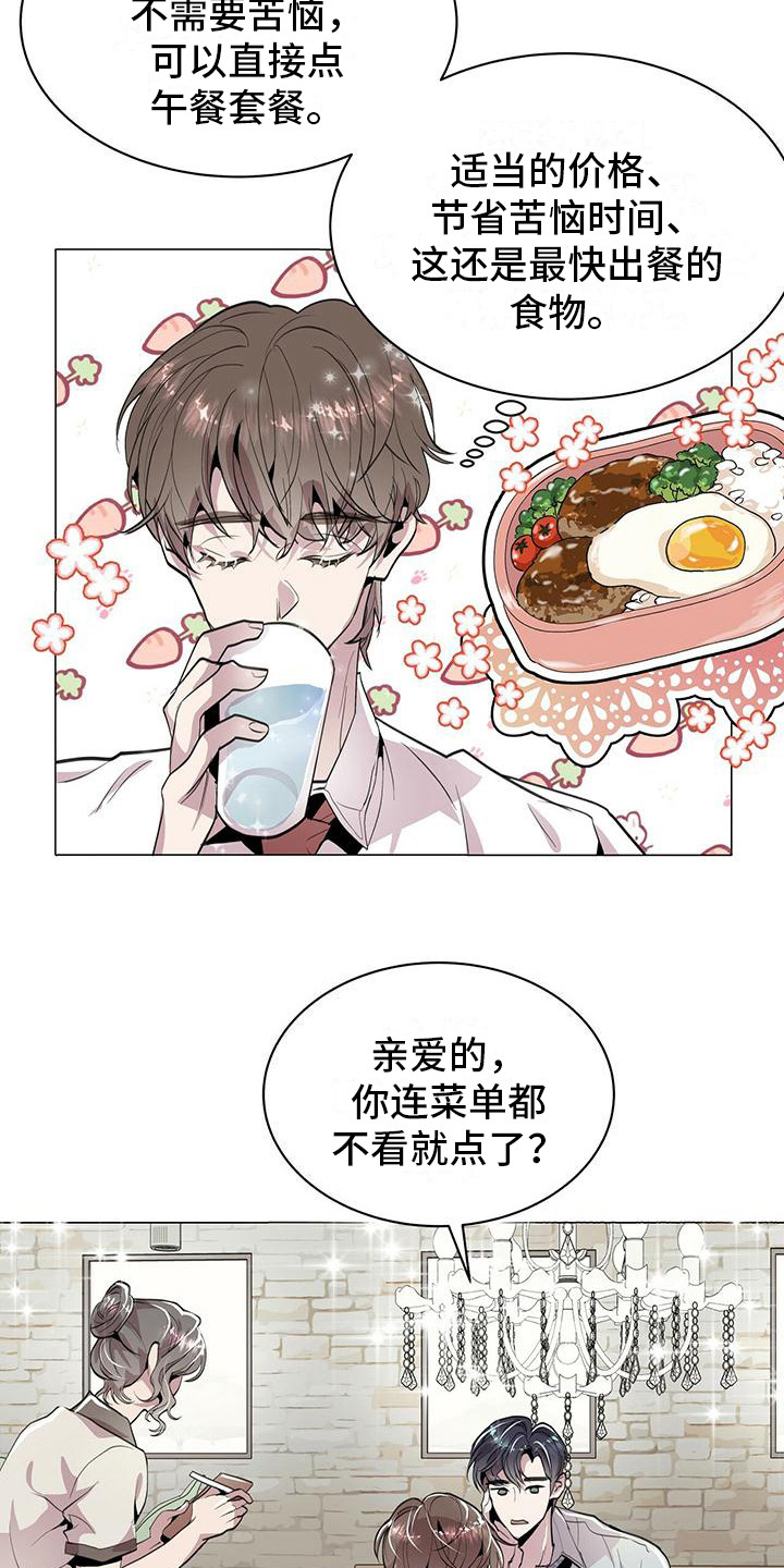 虚情假意而已漫画,第9话3图