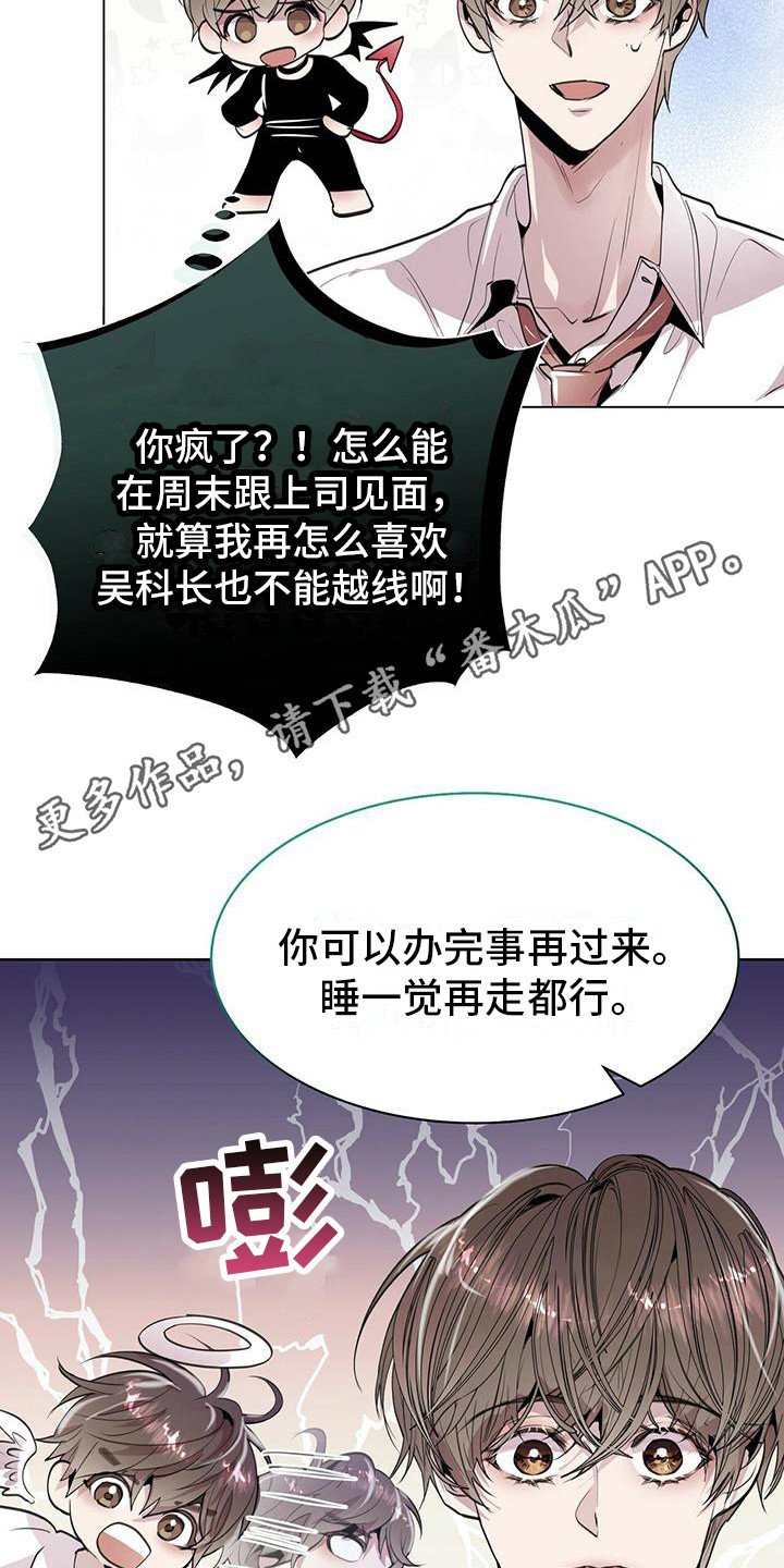 虚情假意小说叶自舒漫画,第10话5图