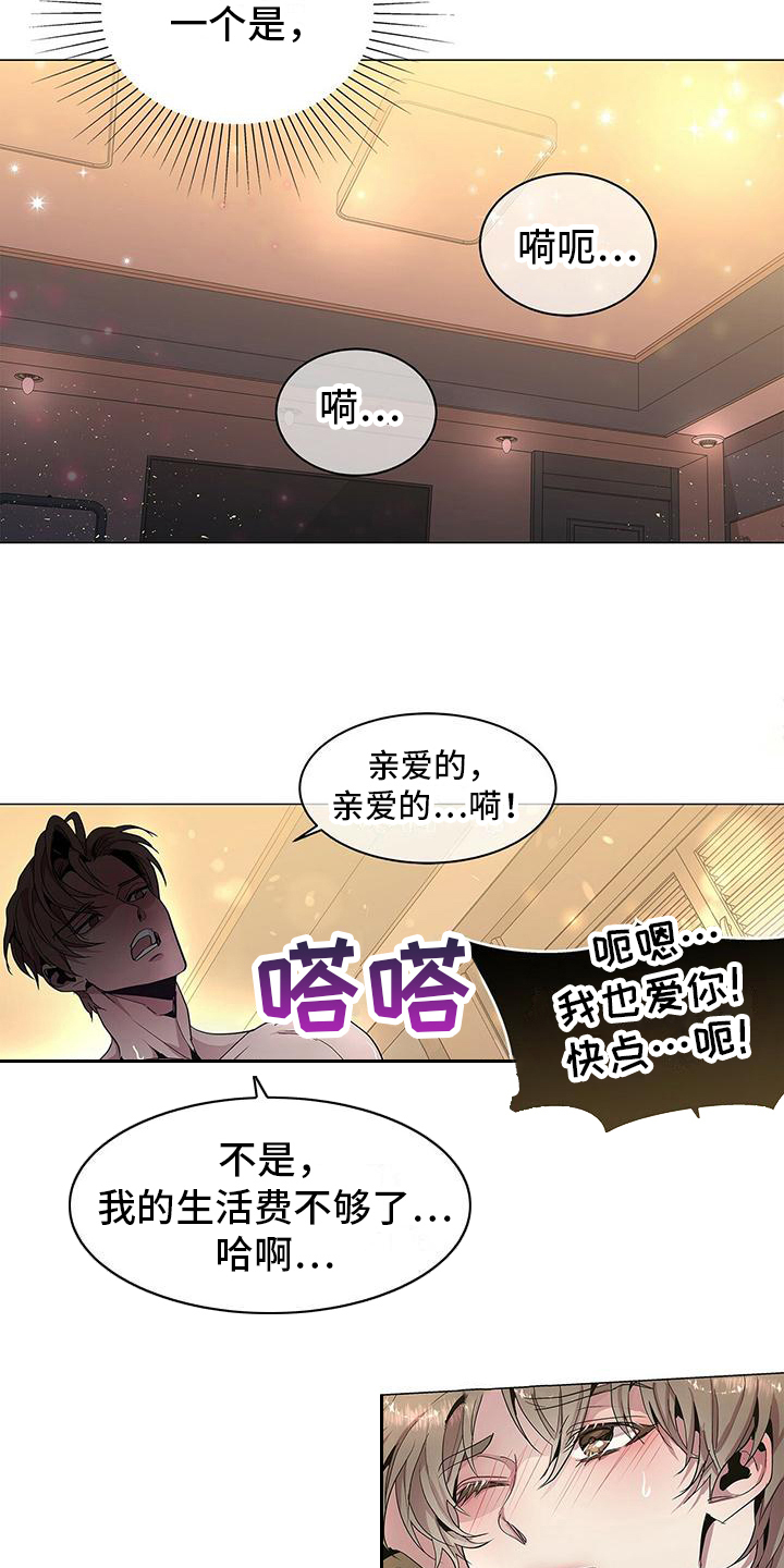 虚情假意小说叶自舒漫画,第1话2图