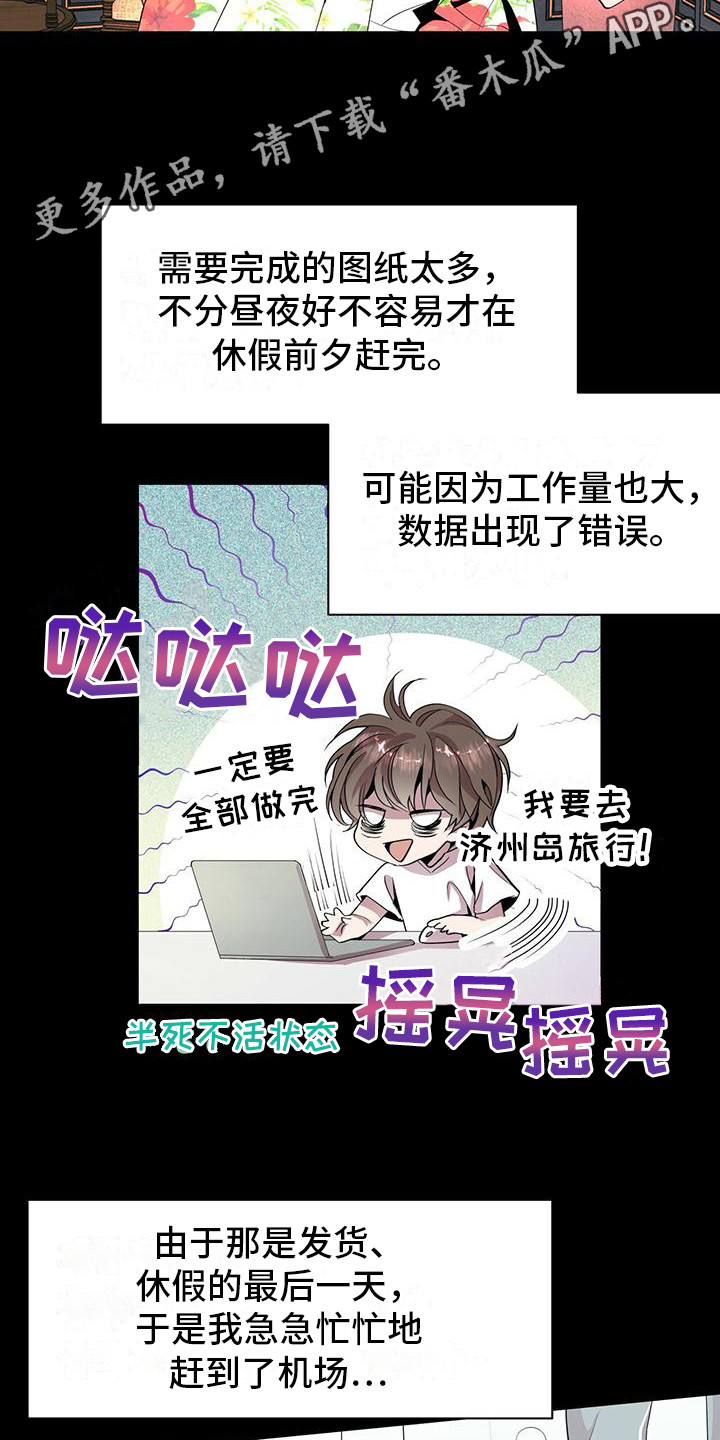 虚情假意小说叶自舒漫画,第4话2图