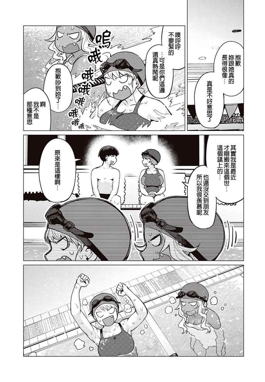 精灵小姐瘦不了。漫画,第7话4图