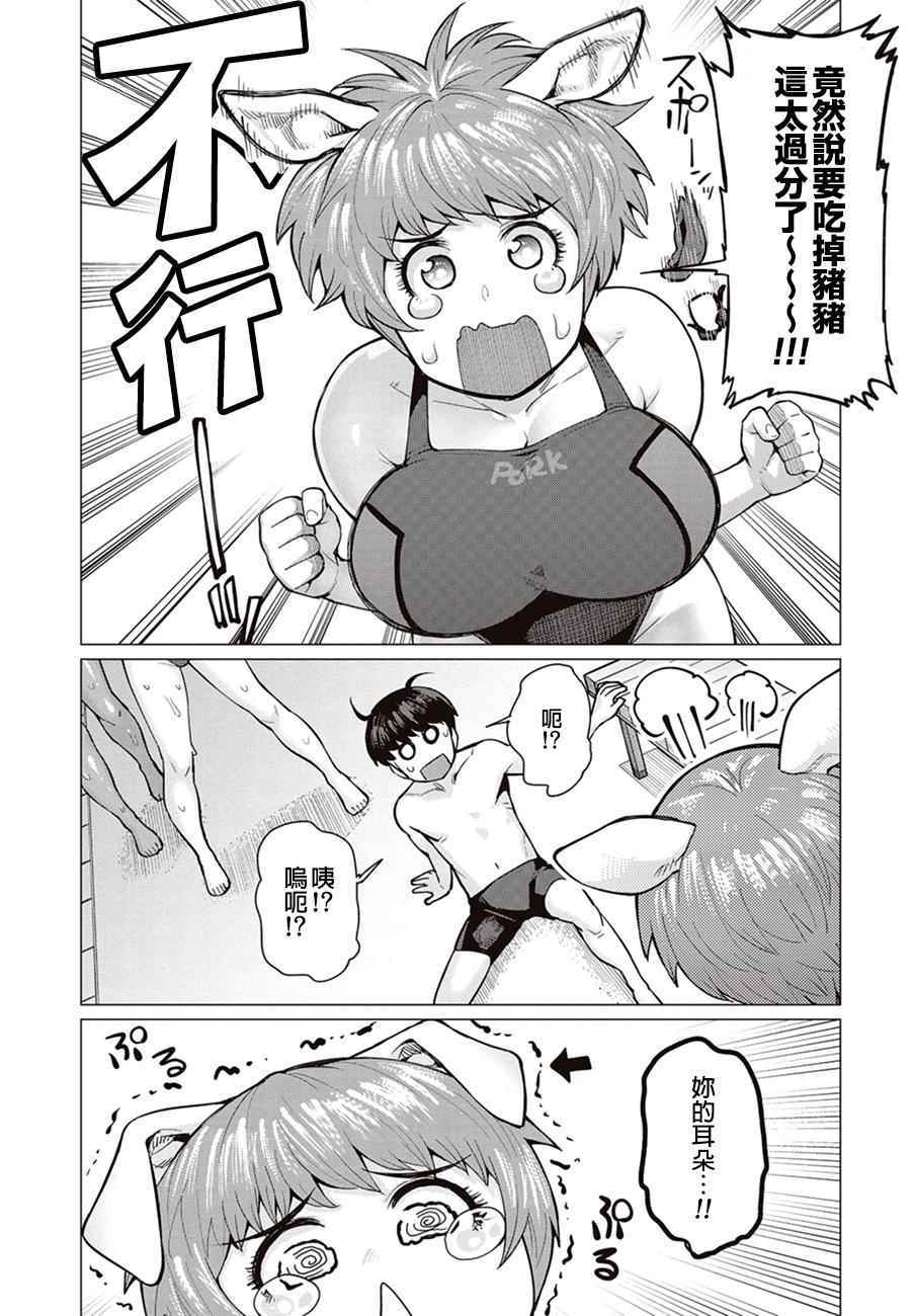 精灵小姐瘦不了。漫画,第7话1图