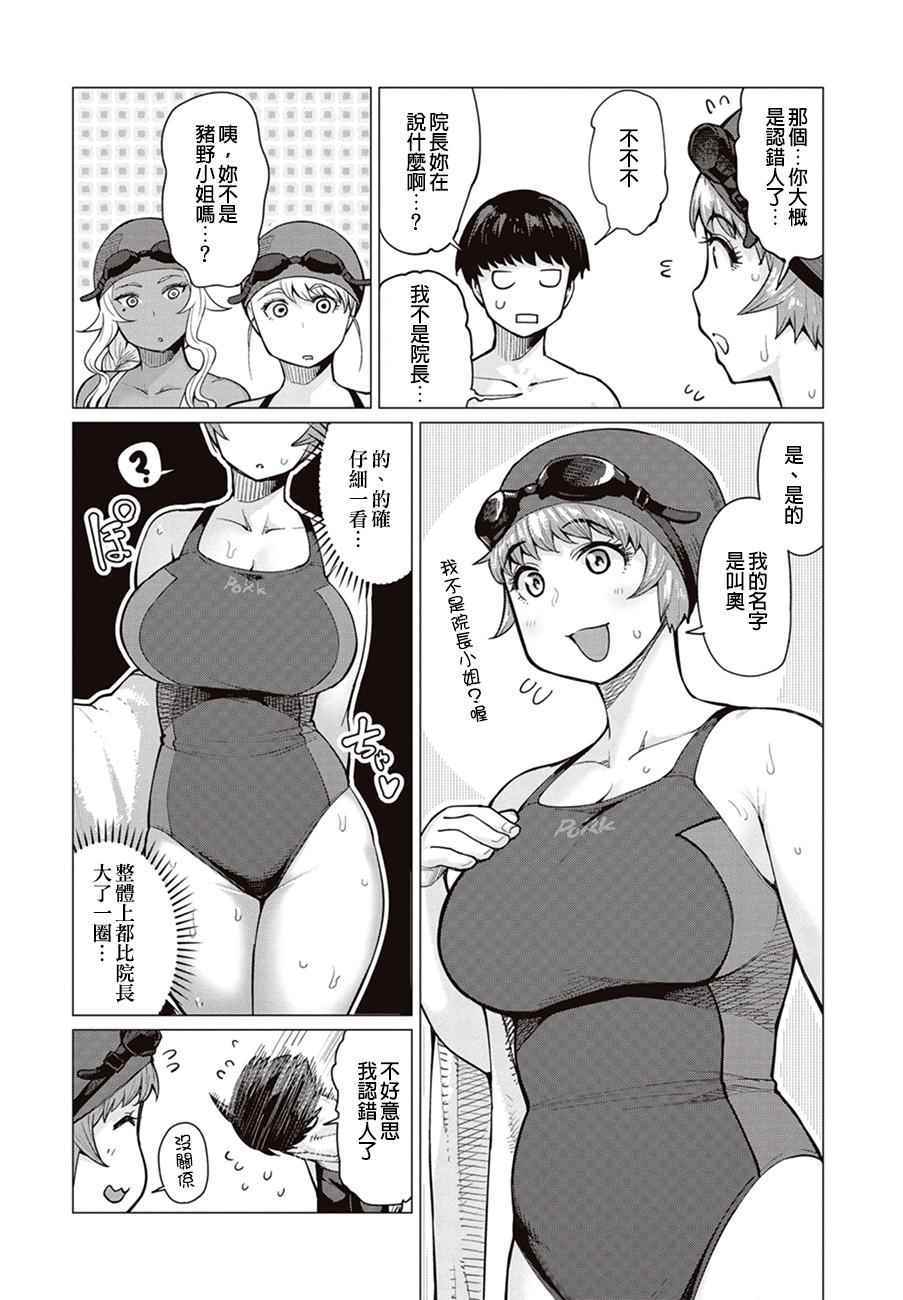 精灵小姐瘦不了。漫画,第7话3图