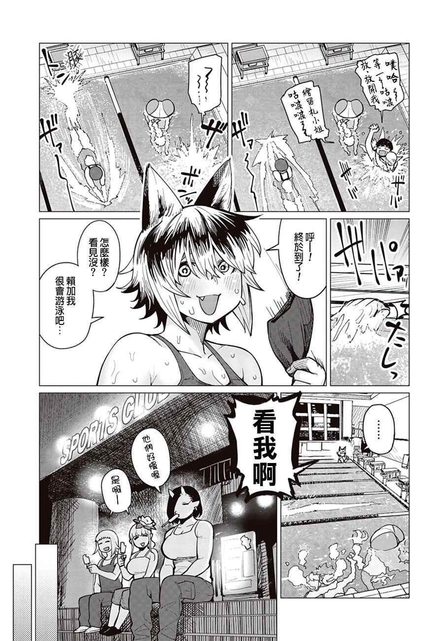 精灵小姐瘦不了。漫画,第7话1图