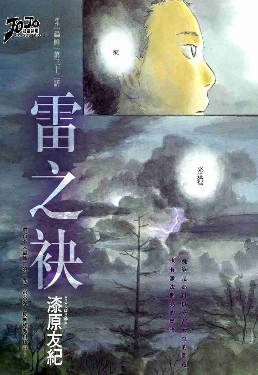 虫师漫画,第32话2图