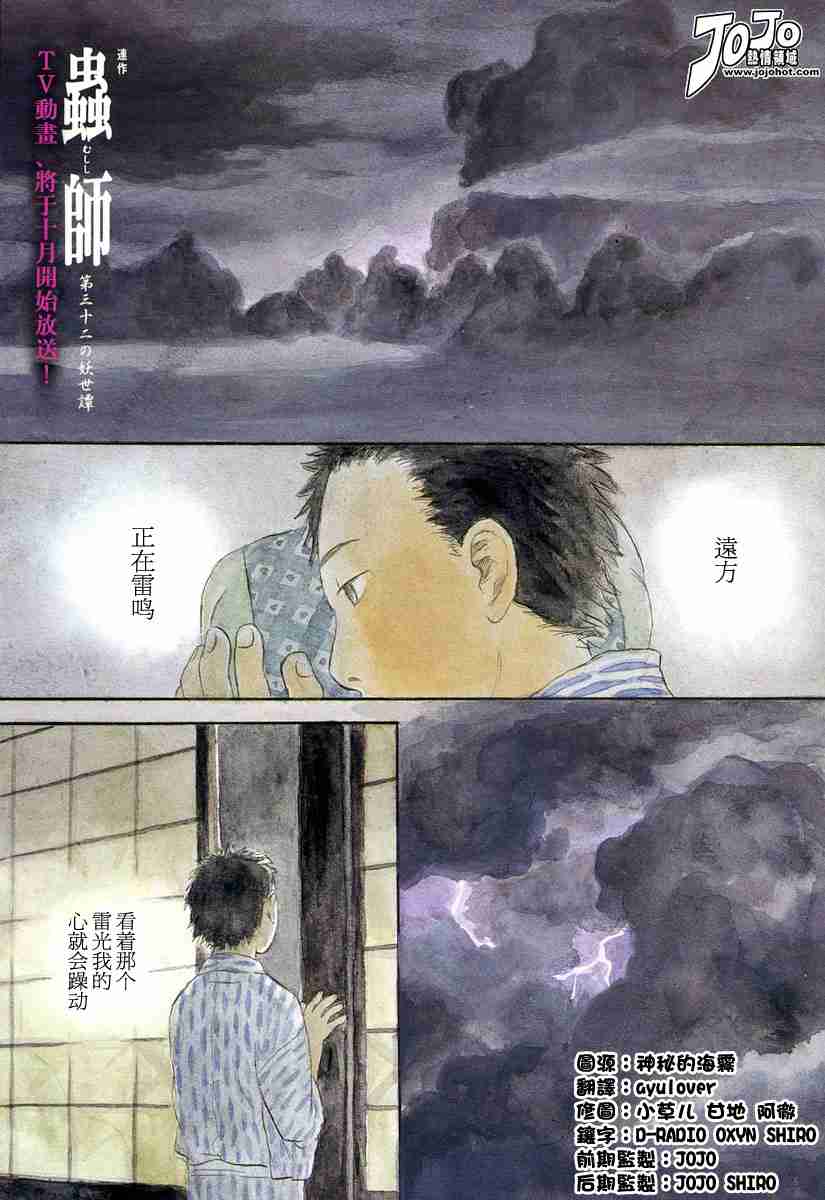 虫师漫画,第32话1图