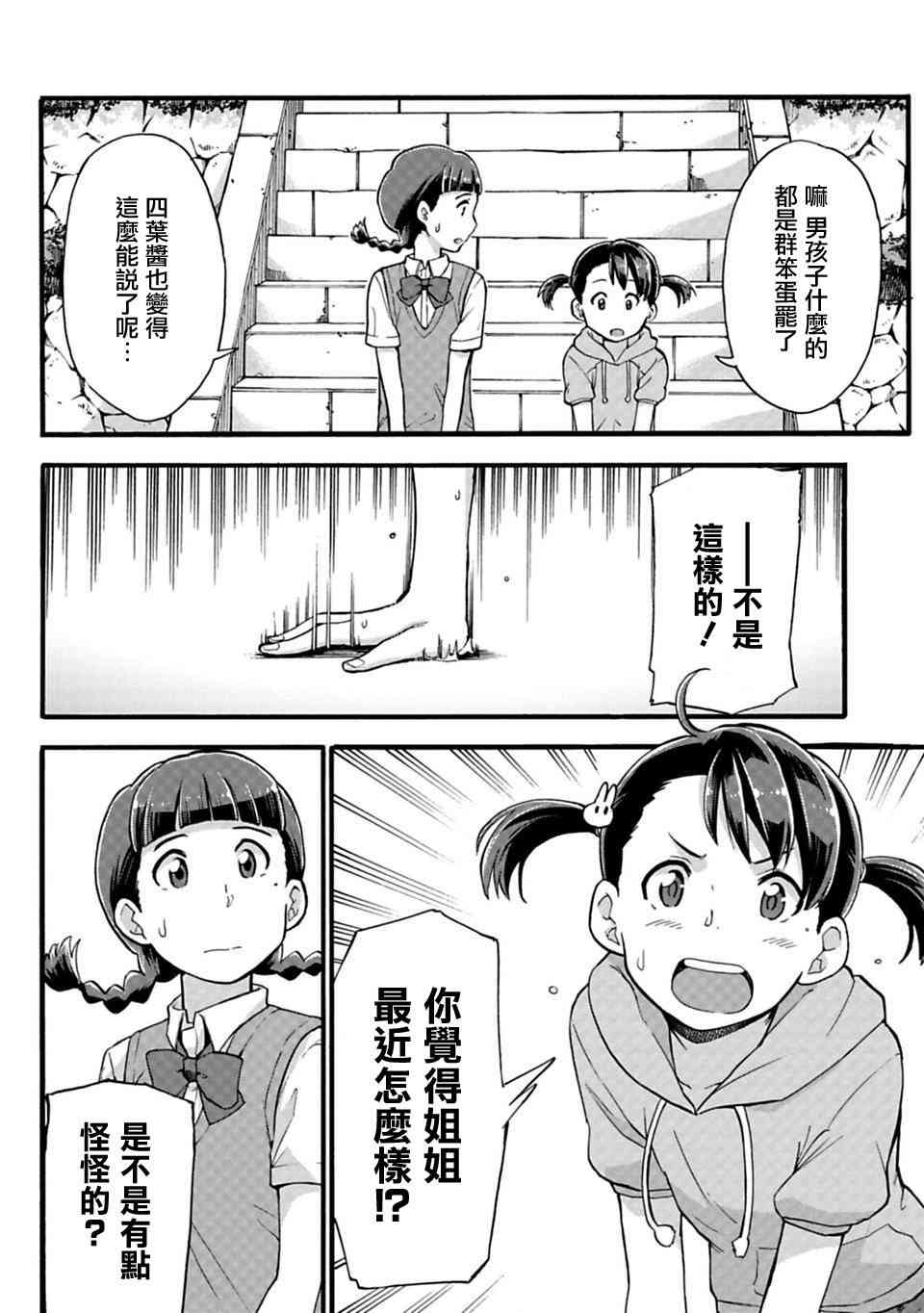 你的名字。Another Side:Earthbound漫画,第7话1图