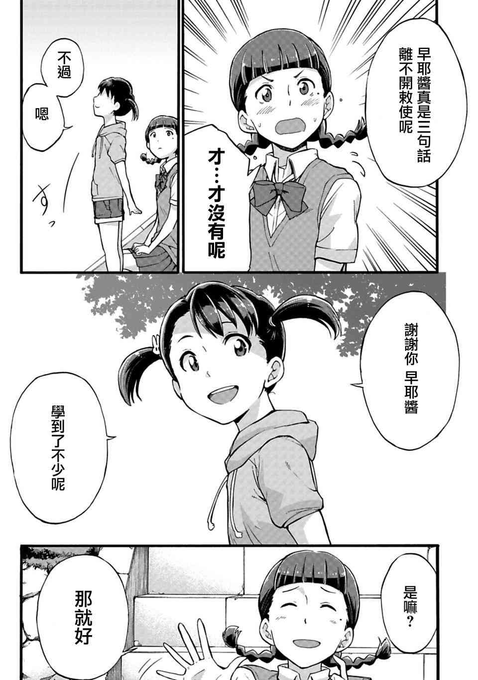 你的名字。Another Side:Earthbound漫画,第7话5图