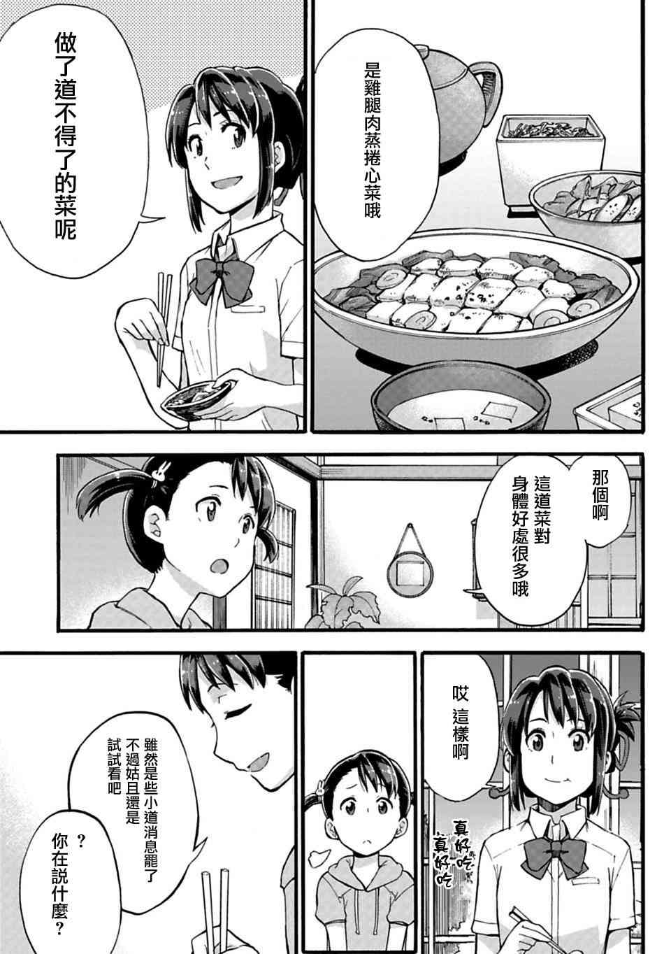 你的名字。Another Side:Earthbound漫画,第7话3图