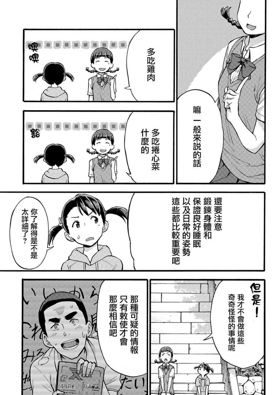 你的名字。Another Side:Earthbound漫画,第7话4图